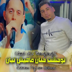 Album توحشت حنان ماهيش تبان from 