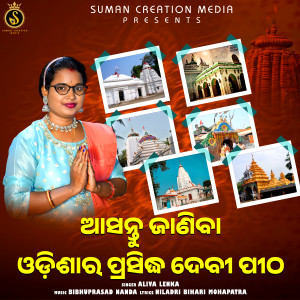Album Asantu Janiba Odishara Prasiddha Devi Pitha from 