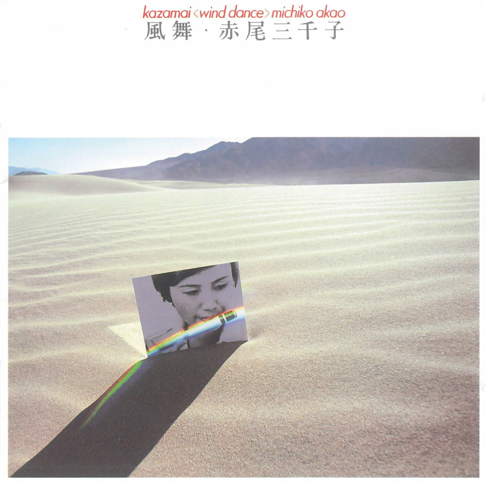組曲「風舞」 悠凪