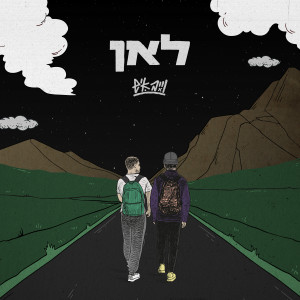 Listen to לאן song with lyrics from וייב איש