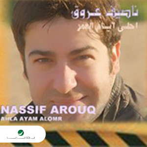 收聽نصيف عروج的مهما اهلك ادوني歌詞歌曲