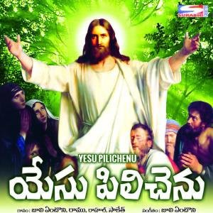 Listen to Yesu Puttenu song with lyrics from Jolly Antony