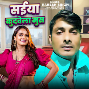 Listen to Saiya Kudawela Mus song with lyrics from Rakesh Singh