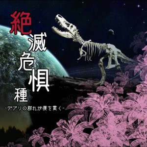 Listen to Rap shiyouze -kikokushuushuu- (feat. MC Suzuki DX, Kentakku & Hidekichi) song with lyrics from Ancell