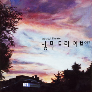 Dengarkan lagu 그 모든 이유는 사랑 사랑(feat. 강나리) nyanyian 심연주 dengan lirik