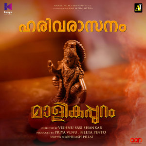 Album Harivarasanam (From "Malikappuram") oleh Konnakathu Janaki Amma