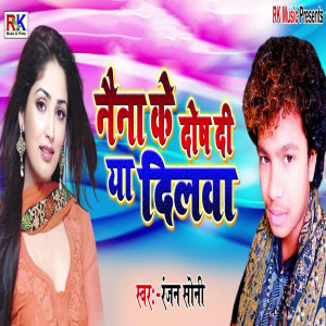 Listen to Naina Ke Dosh Di Ya Dilwa song with lyrics from Ranjan Soni