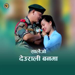 收聽Munal Film Pvt. Ltd.的Deurali Banma Salaijo歌詞歌曲