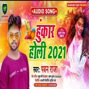 收聽Pavan Raja的Hukara Holi 2021歌詞歌曲