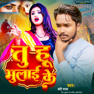 Album Tu Hu Bhulaee Ke from Banti Raja