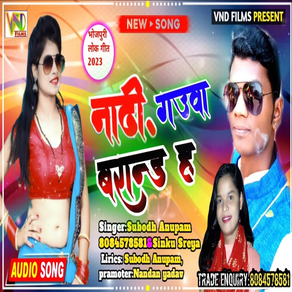 Nadhi Gaua Brand Ha (Bhojpuri)