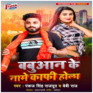 Album Babuan Ke Name Kafi Hola from 