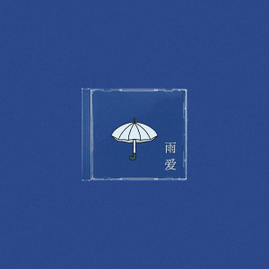Listen to 雨爱 (混音版) song with lyrics from PPR