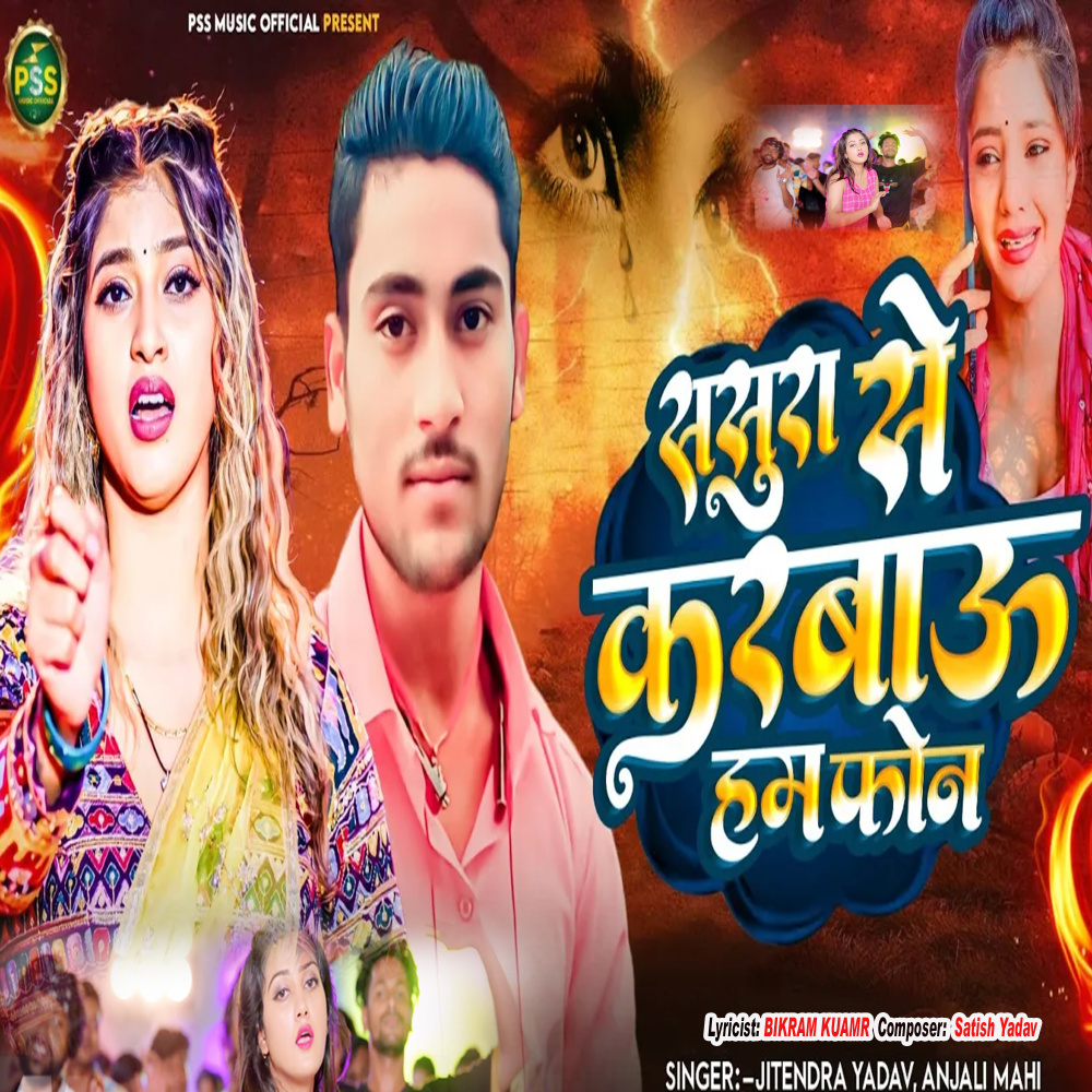 Sasura Se Karbau Ham Phone