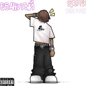 Listen to Ебанутый (Explicit) song with lyrics from Walker