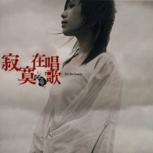 Listen to 寂寞在唱歌 song with lyrics from 阿桑