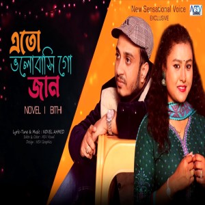 Listen to Eto Bhalobashi Go Jan song with lyrics from Novel Ahmed