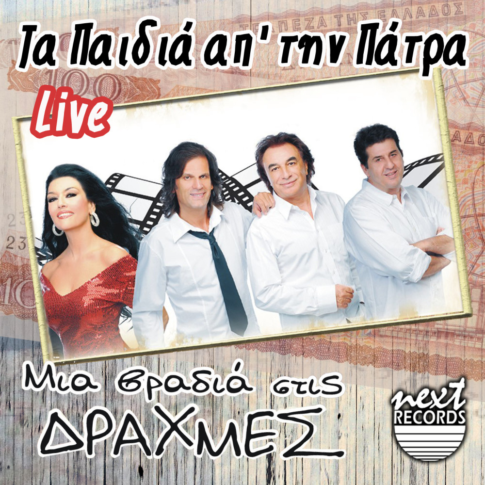 Na 'Ha Petrini Kardia (Live)