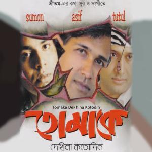 Listen to Ratri song with lyrics from Sumon