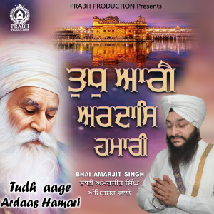 收聽Bhai Amarjit Singh Ji的Tudh Aage Ardaas Hamari歌詞歌曲