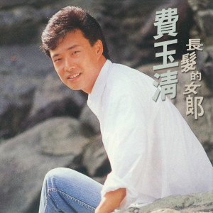 Dengarkan 春色滿天下 lagu dari Yu-Ching Fei dengan lirik