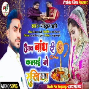 Listen to Aawa Bandh Di Kalai Mein Rakhiya (Bhojpuri) song with lyrics from Bhardwaj Rishi