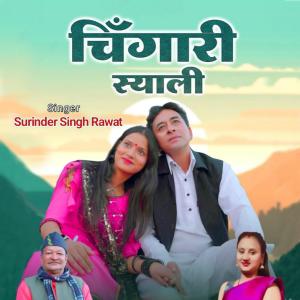 Listen to Chingari Syali (feat. Aarti Negi) song with lyrics from Surinder Singh Rawat