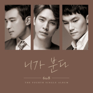 ดาวน์โหลดและฟังเพลง She's like the wind พร้อมเนื้อเพลงจาก 6 To 8