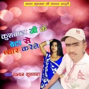 Album Kushwaha Ji Ke Beta Se Pyar Karele from Chandan Kushwaha