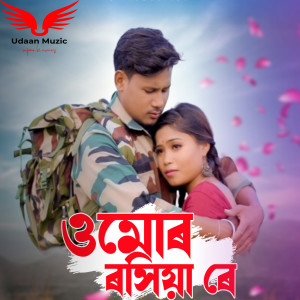 Listen to O Mor Roshiya Re song with lyrics from Runu Rajbongshi