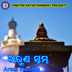 Listen to Mala Re Pakana Ganthi song with lyrics from Sanghamitra Jena