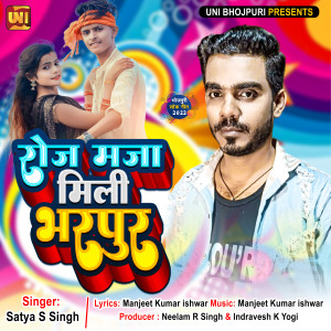 Album Roz Maza Mili Bharpur from Satya S Singh