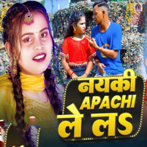 Album Nayki Apachi Le La from Shilpi Raj