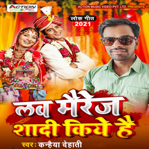 Listen to Love Marriage Shadi Kiye Hai song with lyrics from Kanhaiya Dehati