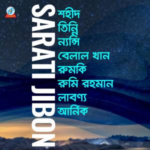 收聽Rubel的Tomar Srity歌詞歌曲