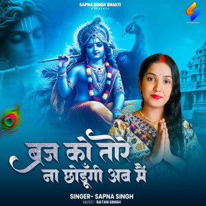 Listen to Braj Ko Tore Na Chhodugi Ab Mai song with lyrics from Sapna Singh