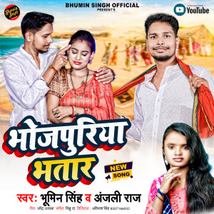 收聽Bhumin Singh的Bhojpuriya Bhatar歌詞歌曲