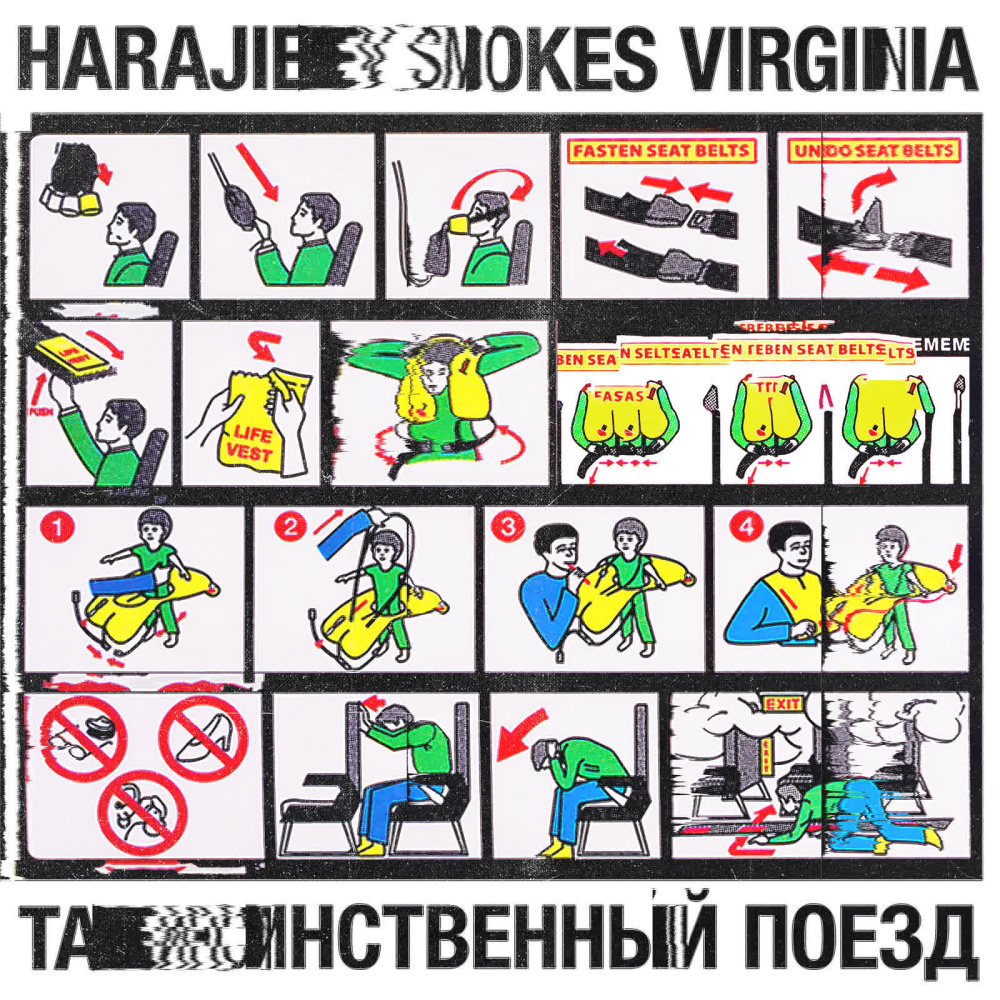 Таинственный Поезд