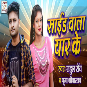 Listen to Saide Wala Yaar Ke song with lyrics from Rahul Roy