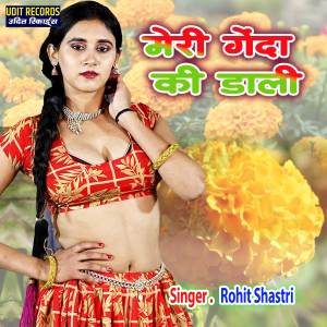 收聽Rohit Shastri的Meri Genda Ki Dali歌詞歌曲