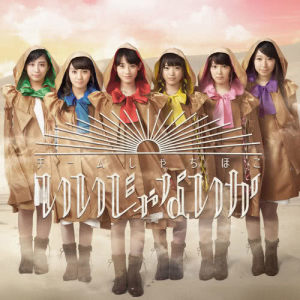 ดาวน์โหลดและฟังเพลง BASYAUMA ROCK พร้อมเนื้อเพลงจาก TEAM SHACHI