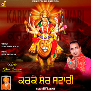 Listen to Karke Sher Sawari song with lyrics from Sukhbir Sabar