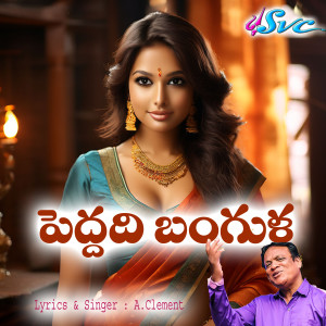 Listen to Peddadi Bangula (Folk Song) song with lyrics from A. Clement