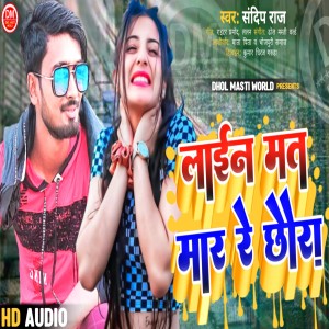 Listen to Line Mat Maar Re Chhura (Bhojpuri) song with lyrics from Sandeep Raj