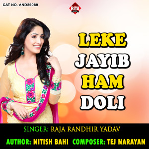 收聽Raja Randhir Yadav的Leke Jayib Ham Doli歌詞歌曲