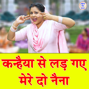 Listen to Kanhaiya Se Lad Gaye Mere Do Naina song with lyrics from Anu Panchal