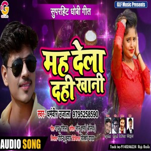 Listen to Mal Dela Dahi Khani (Bhojpuri Song) song with lyrics from Dharmveer Ujala