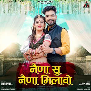 อัลบัม Naina Su Naina Milavo - Single ศิลปิน Isha Bhati