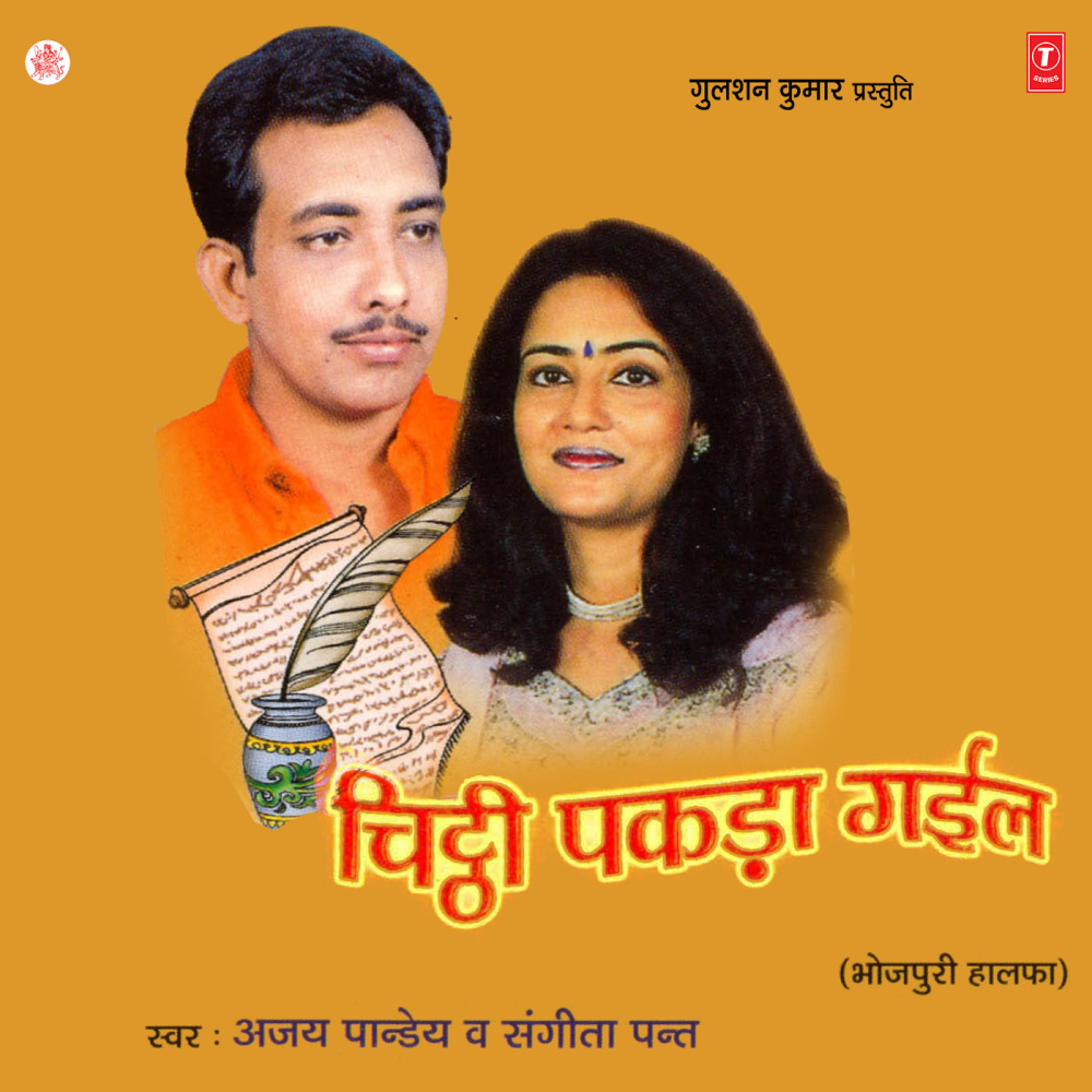 Man Naahi Kare Ki Jayi Sasurari