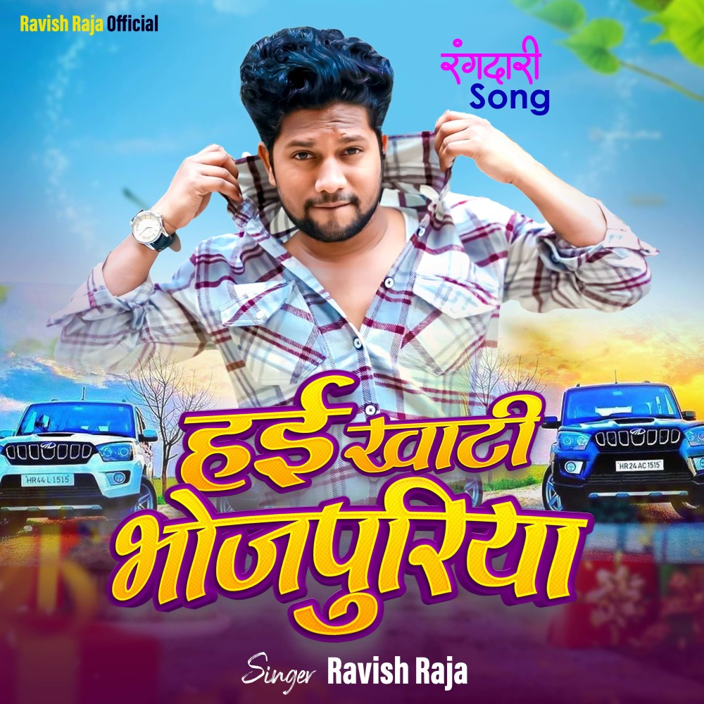 Hae Khaatee Bhojpuriya